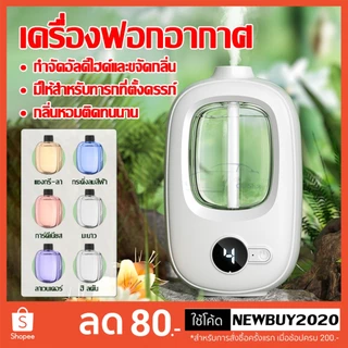 เครื่องพ่น ฟอกอากาศอัตโนมัติ แบบชาร์จไฟได้ สําหรับทุกที่ หอมติดทนนาน พ่นไอน้ํา ขนาดเล็กพกพาสะดวก