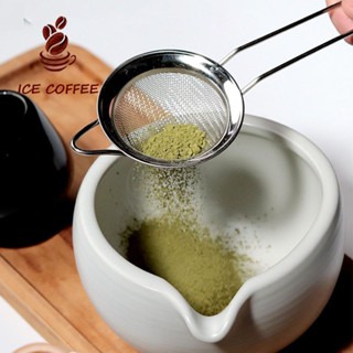 🧊 ICE COFFEE กระชอนร่อนผงชาญี่ปุ่น สแตนเลส (Matcha Sifter)