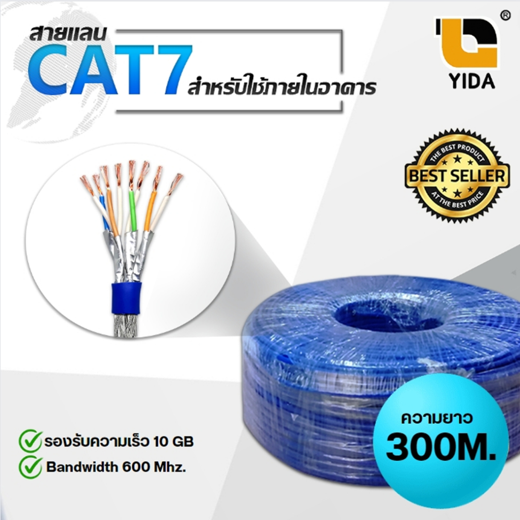 สายLan cable สายแลน CAT7 indoor สำหรับใช้ภายในอาคาร ความยาว 300 เมตร