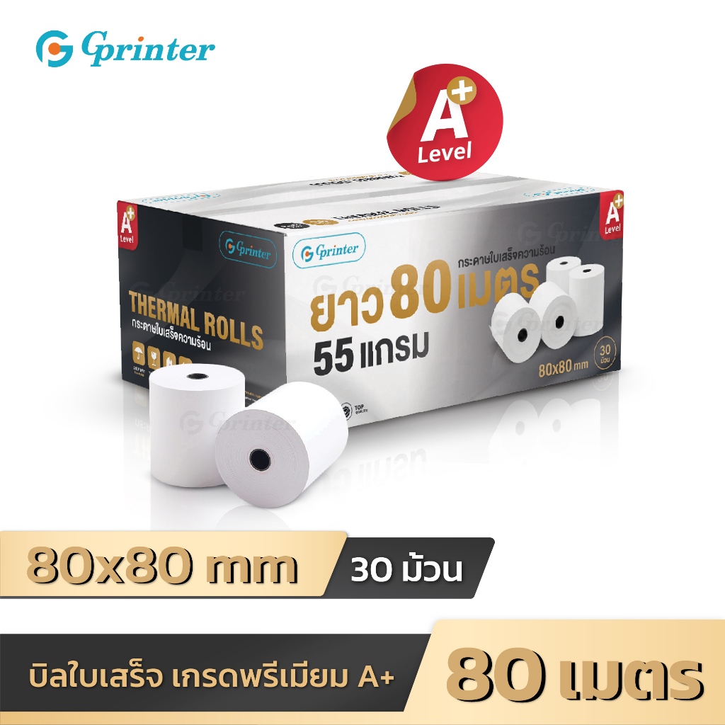 【A+】Gprinter 80x80 55gsm 30ม้วน/กล่อง กระดาษความร้อน ใบเสร็จ บิล ขนาด thermal paper กระดาษพิมพ์ความ 80*80mm Ocha Wongnai