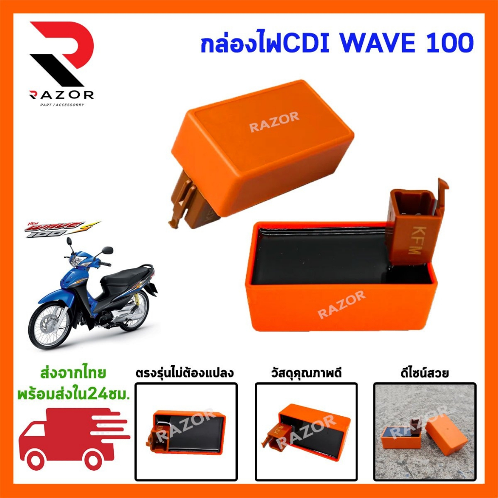 กล่องไฟ ECU กล่องไฟอัจฉริยะ กล่องไฟWave100