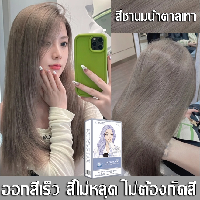 สีติดทนนาน ผิวจะขาวขึ้นหลังย้อม สีย้อมผม สะดวก ง่ายต่อลงสีง่าย ติดทนนาน ย้อมสีผม ยาย้อมผม ครีมย้อมผม โฟมเปลี่ยนสีผม