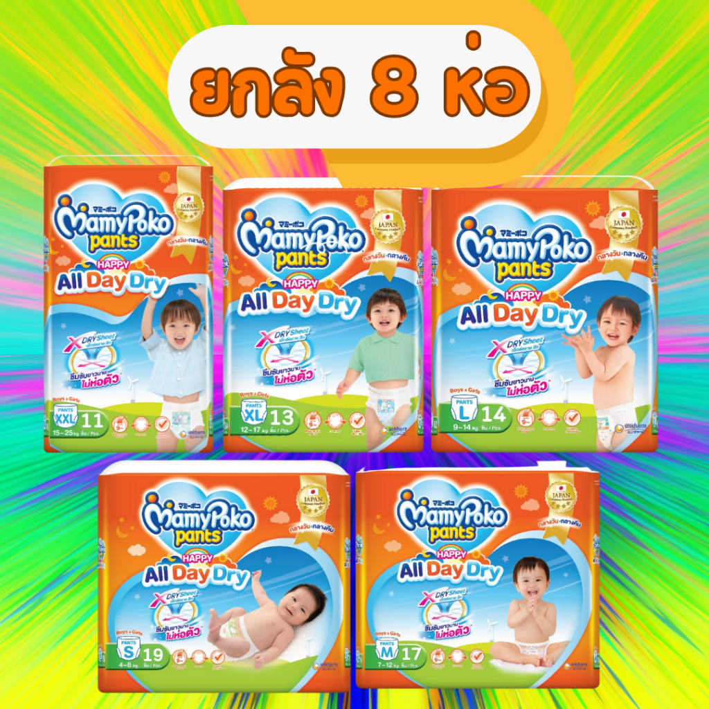MamyPoko Happy All Day Dry ผ้าอ้อมเด็ก กางเกงผ้าอ้อมสำเร็จรูป มามี่โพโค ยกลัง มา