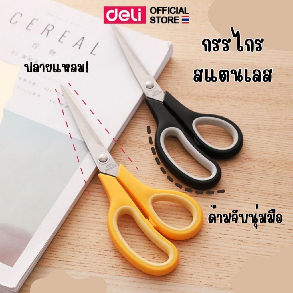 กรรไกรสแตนเลส Deli กรรไกร ขนาด195mm. (7 2/3 นิ้ว) กรรไกรตัดอเนกประสงค์ ปลายแหลม อุปกรณ์สำนักงาน (คละสี 1 ชิ้น)