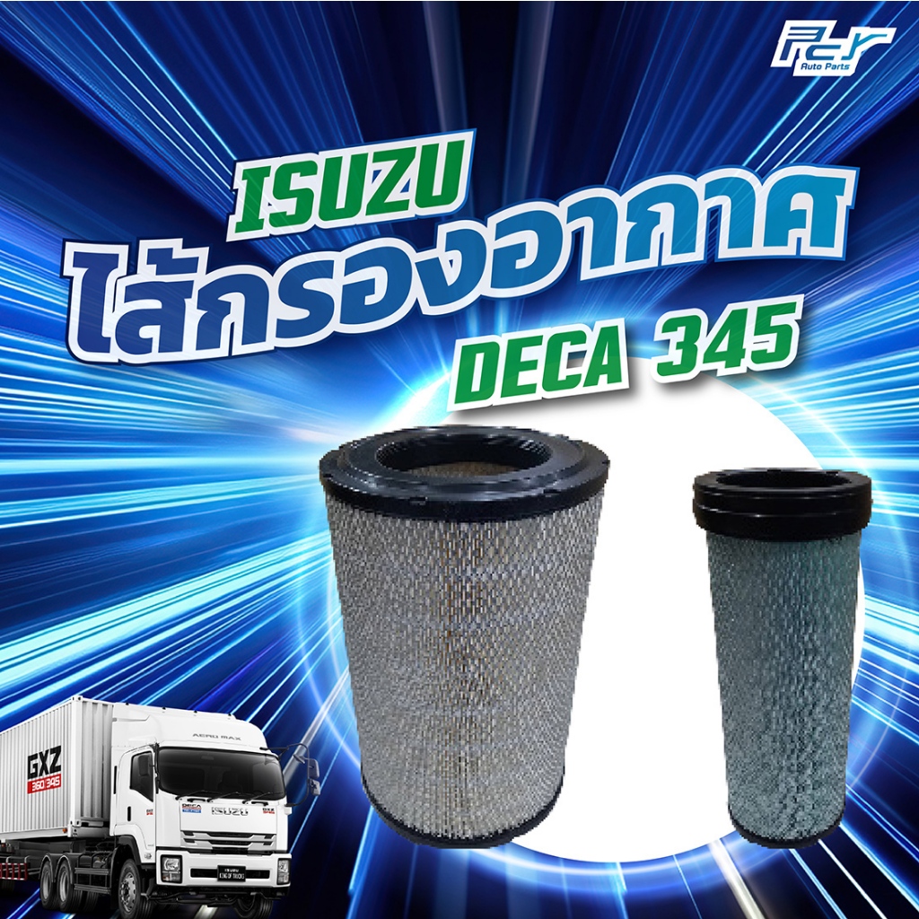 ไส้กรองอากาศ ISUZU DECA345 ชุด (FXZ, GXZ, -6NX1 345 แรง)