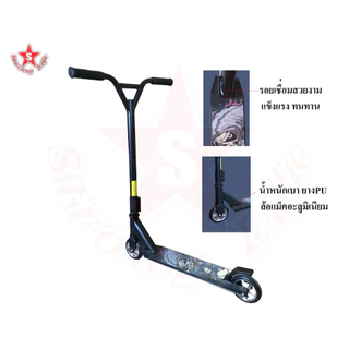 SKA Scooter สกุ๊ตเตอร์ 2ล้อ ยางPU ล้อแม็คอะลูมิเนียม ตัวสกุ๊ตเตอร์เป็นเหล็ก แข็งแรง ทนทาน
