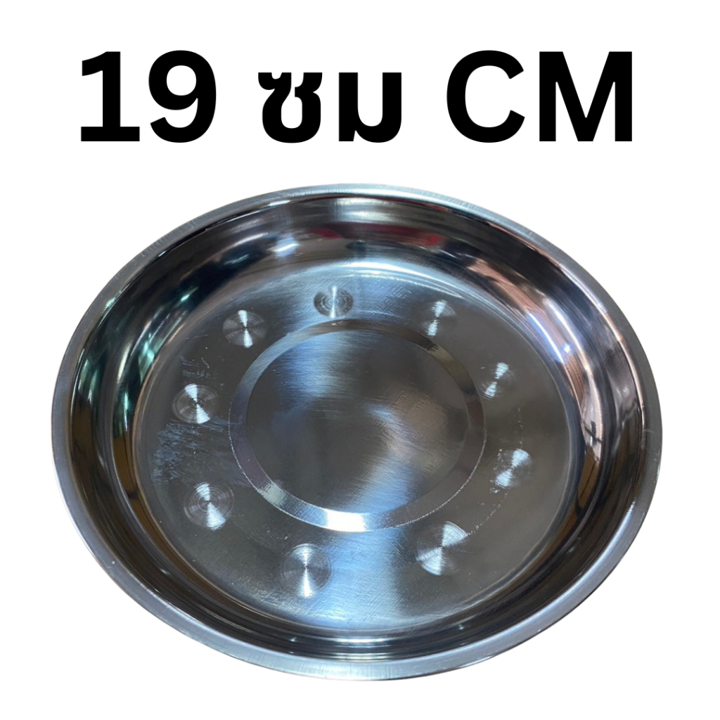 TeleCorsa ถาดสแตนเลส ถสดวงกลม ถาด ขนาด 19 cm รุ่น 19-19-2+5-00H-June3