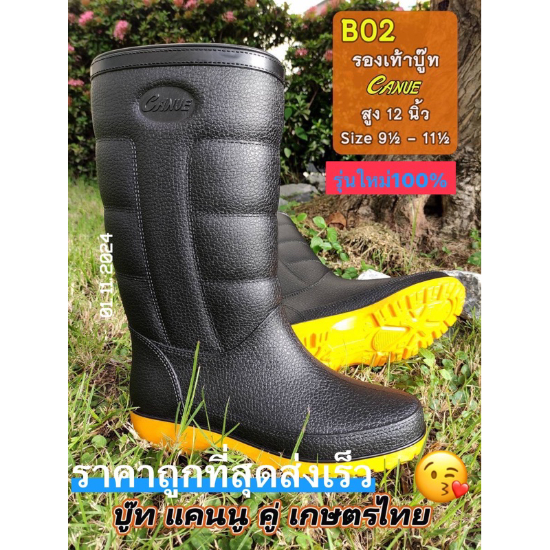 ส่งด่วน รองเท้าบูท บูทดำ บูทดำพื้นเหลืองB02 ตราแคนนู บูทกันน้ำรุ่นใหม่100%