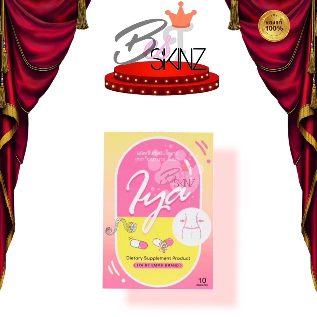 IYA BY EMMA วิตามินสวยไอญ่า