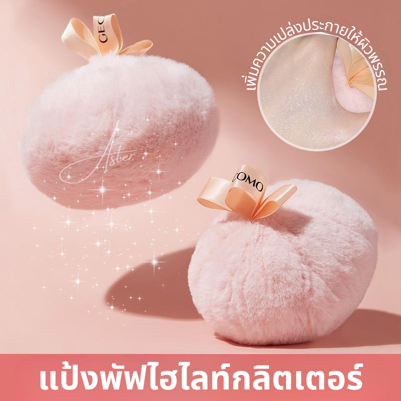พัฟตบตัววิ้ง พัฟตบตัววิ้งค์ Glitter Puff ไฮไลทลูกวิ้งค์ พัฟตบตัว แป้งพัฟไฮไลท์ พัฟตบตัววิ้งพัฟตบตัว ไฮไลท์ กลิตเตอร์ 029