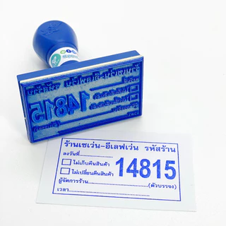 [PPstamp] ตรายางด้ามพลาสติก[ E ] ยางพารา คมชัด ทนทาน (**กรุณาทักแชทก่อนสั่งซื้อ**)