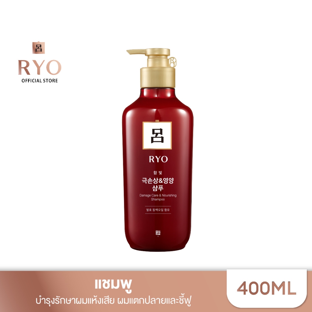 [แชมพู] Ryo Damage Care &amp; Nourishing Shampoo 400ml เรียว สำหรับผมแห้งเสียแตกปลายและชี้ฟู