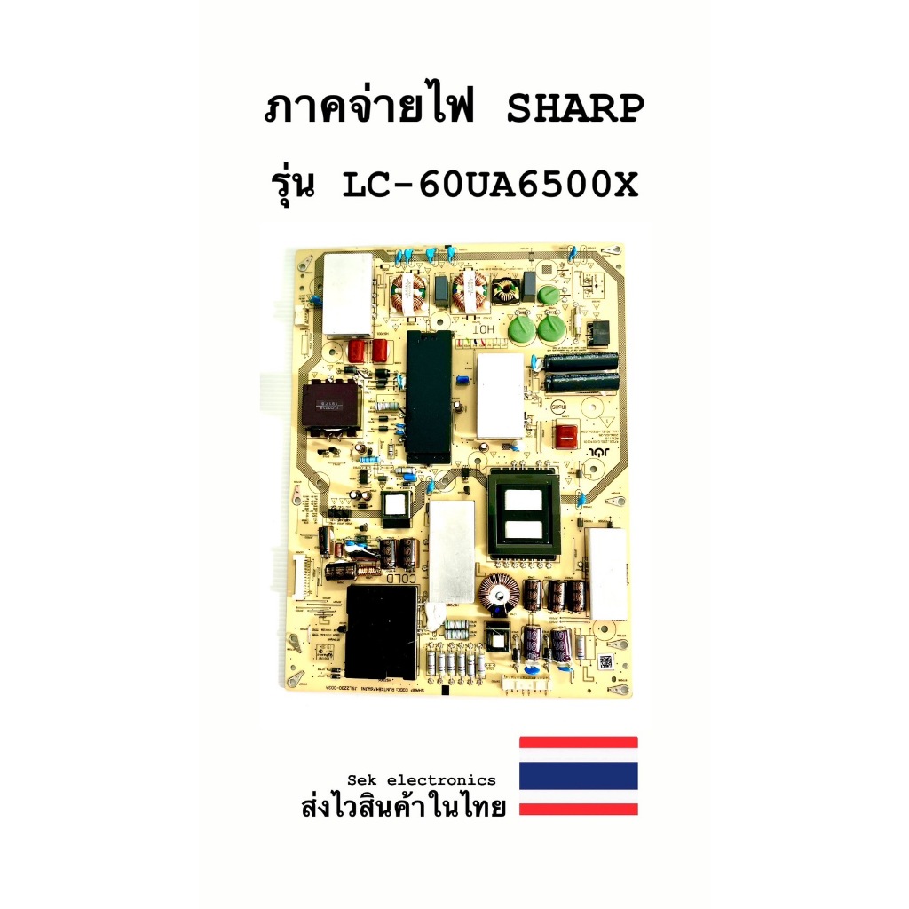 ภาคจ่ายไฟ TV SHARP รุ่นLC-60uA6500X (ของถอด)