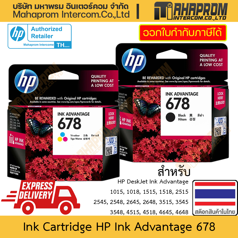 ตลับหมึก HP รุ่น Deskjet Ink Advantage 678 สำหรับ 1015,1018,1515,1518,2515,2545,2548,2645,2648,3515,3545,3548,4515,4645
