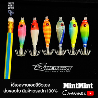 โยจุ๊บตกหมึก Shekary​ QQ 5 cm เรืองแสง โยนิ่ม โยตกหมึกหลอด ห…