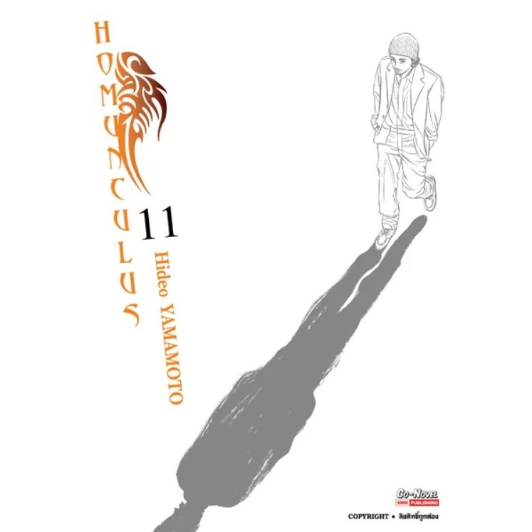 homunculus หนังสือการ์ตูน มือหนึ่ง