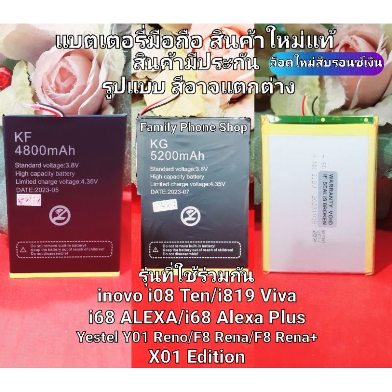 แบตเตอรี่ KF/KG/ inovo i68 ALEXA/Y01Reno/F8 Rena+