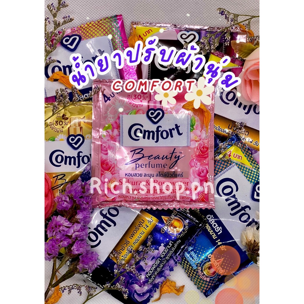 น้ำยาปรับผ้านุ่ม Comfort ชนิดน้ำ แบบซอง