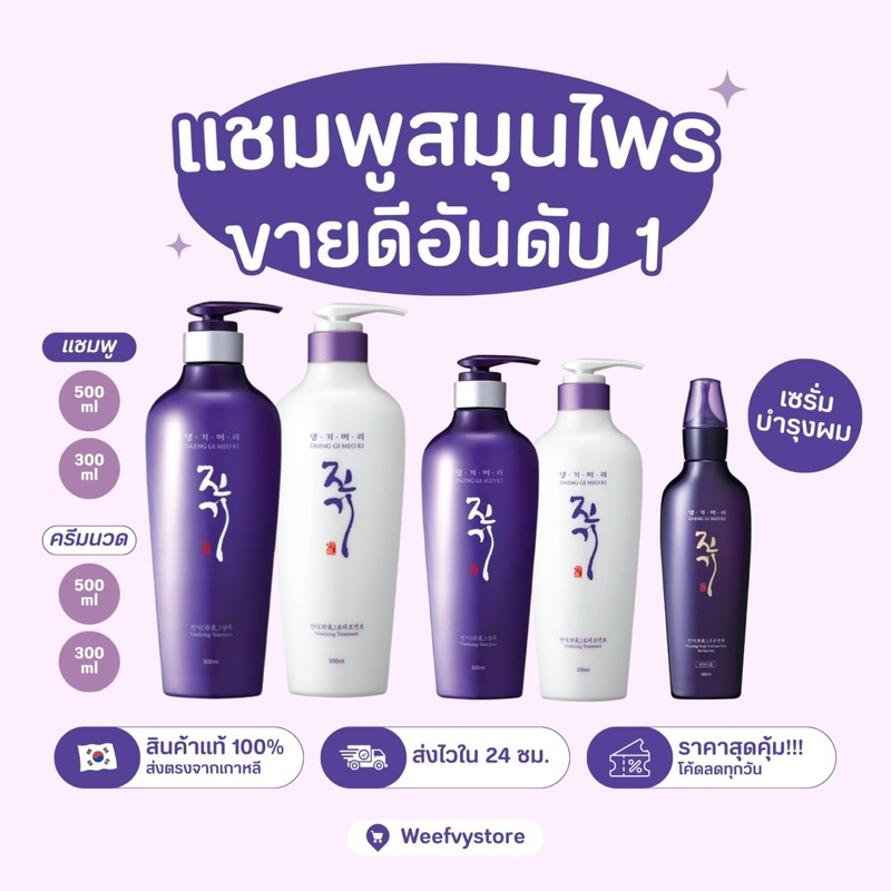 [พร้อมส่ง/ส่งไว] ♡ Daeng Gi Meo Ri Vitalizing Shampoo ♡