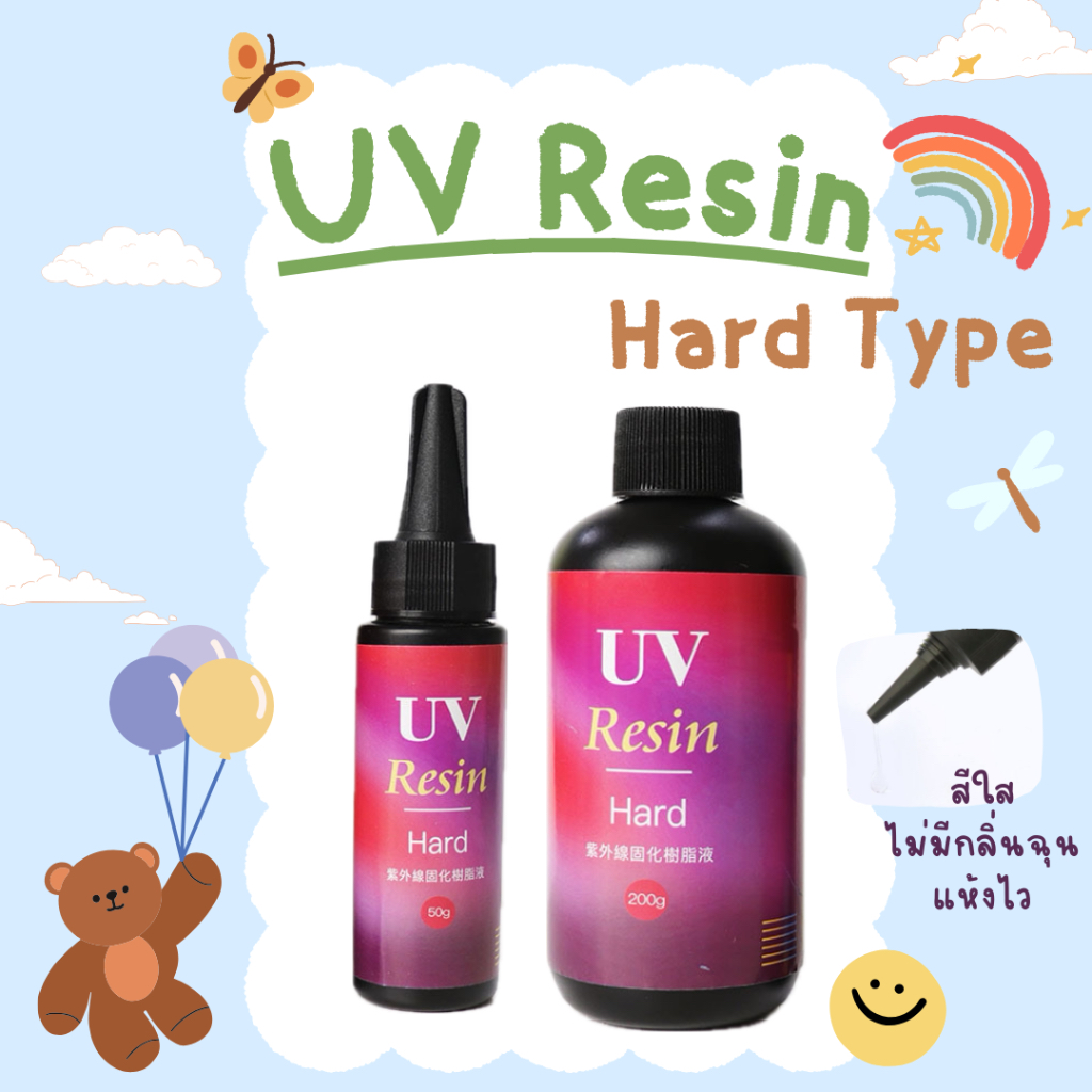 【พร้อมส่ง】🌈 UV Resin🌈ยูวีเรซิ่น DIY