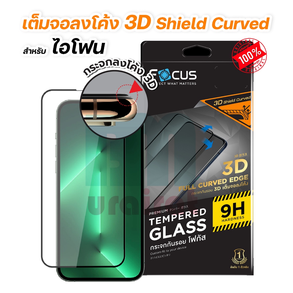 Focus ฟิล์มกระจกกันรอยเต็มจอขอบลงโค้ง 3D แบบใส สำหรับ ไอโฟน 15/15plus/15pro/15promax/14pro/14promax