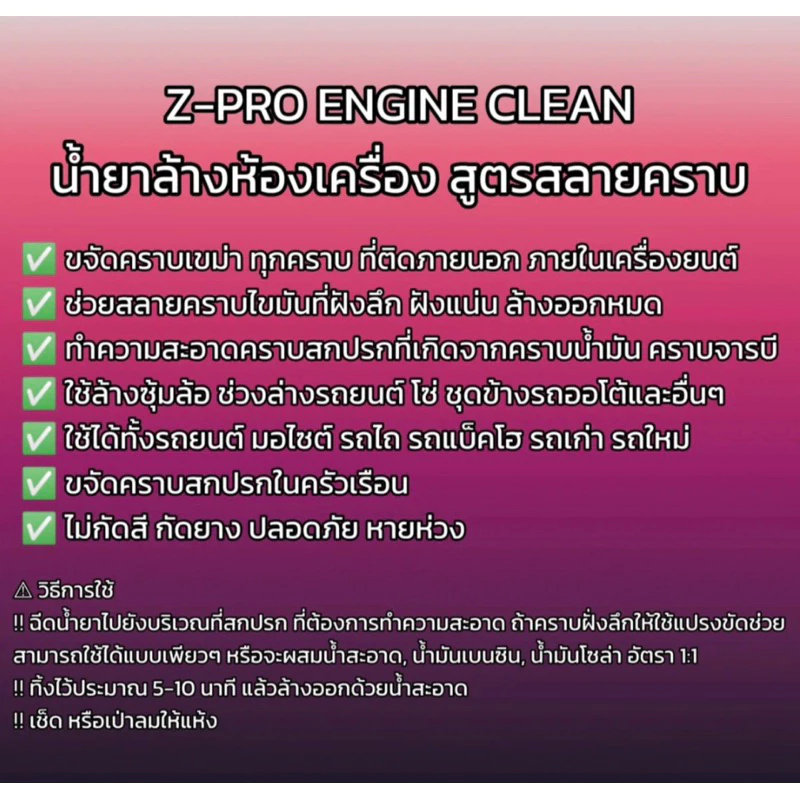 น้ำยาล้างห้องเครื่องยนต์ สูตรหัวเชื้อเข้มข้นสลายคราบ จารบี คราบดินโคลน ซุ้มล้อ เขม่าคราบไคล thumbnail 9
