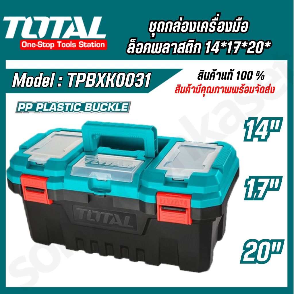 TOTAL ชุดกล่องเครื่องมือบานพับล๊อคชนิดพลาสติก3กล่อง/ชุด รุ่น TPBXK0031