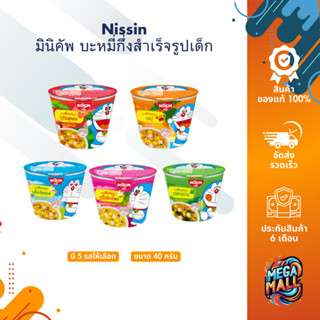 Nissin นิสชิน มินิคัพ บะหมี่กึ่งสำเร็จรูปเด็ก มาม่า ลายโดเรม…