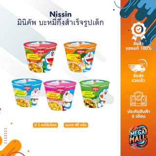 Nissin นิสชิน มินิคัพ บะหมี่กึ่งสำเร็จรูปเด็ก มาม่า ลายโดเรมอน ขนาด 40 กรัม มี 5 รสชาติ