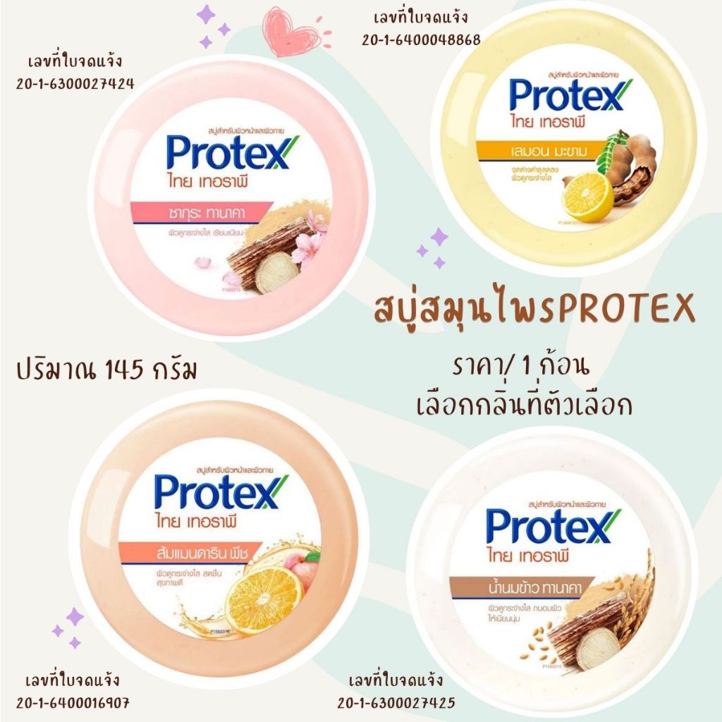 สบู่สมุนไพร ก้อนกลม Protex 130 กรัม สบู่ สบู่ก้อน โพรเทคส์ ไทย เทอราพี อาบน้ำ ทำความสะอาด คุณค่าจากธ