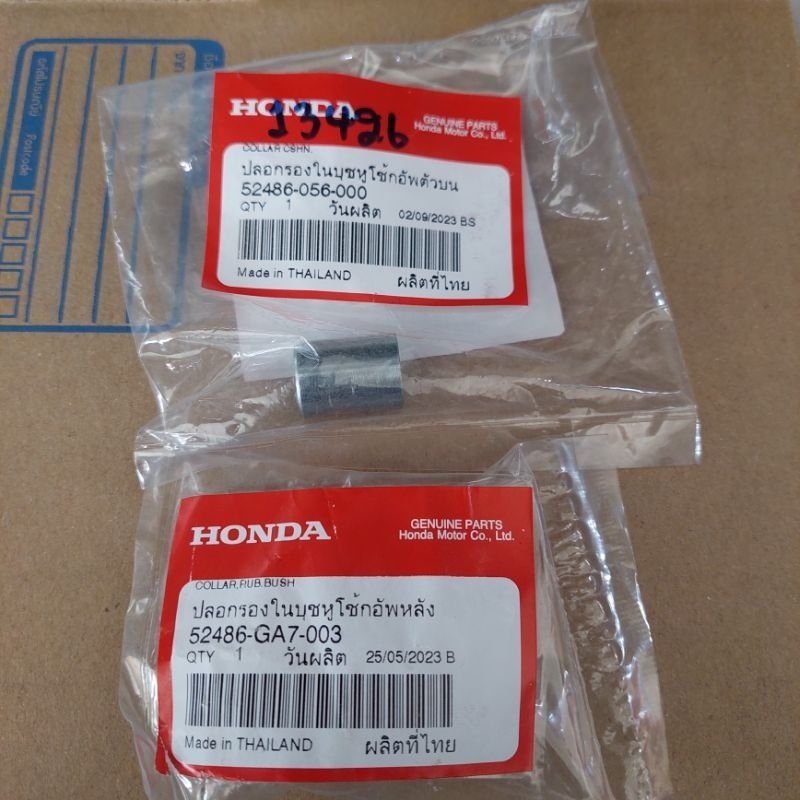 บูชเหล็กหูโช๊ค(บน-ล่าง)HONDAใส่ได้ทุกรุ่นแยกบน-ล่าง/รถฮอนด้าใช้กันได้(ตัวละ50฿)