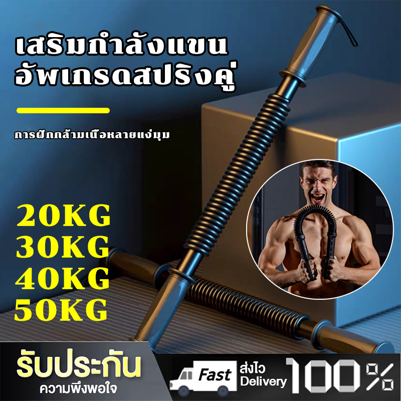 Daywalkers สปริงมือหัก อุปกรณ์สร้างกล้ามแขน ARM ROD SPRING EXERCISE กระชับต้นแขน Power Twister  ออกกำลังกายกระชับต้นแขน