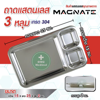อุปกรณ์สแตนเลส มาตรฐานการแพทย์ stainless304 สำหรับเครื่องมือแพทย์ คลินิก โรงบาล ชามรูปไต กระบอกตวง ถาดนับเม็ดยา ไอโอดีน