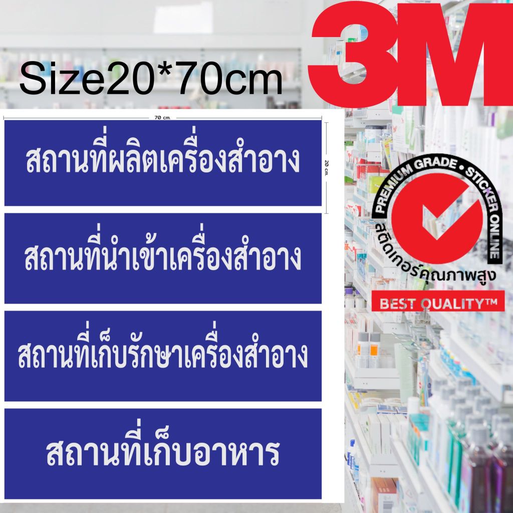 (285)ป้ายอะคริลิค​ อย.​ เครื่องสำอาง​ เครื่องมือแพทย์​ โรงงาน​ อาหารเสริม ข้อความสีขาว ตามกฎกระทรวงกำหนด​ อักษรสูง5ซม