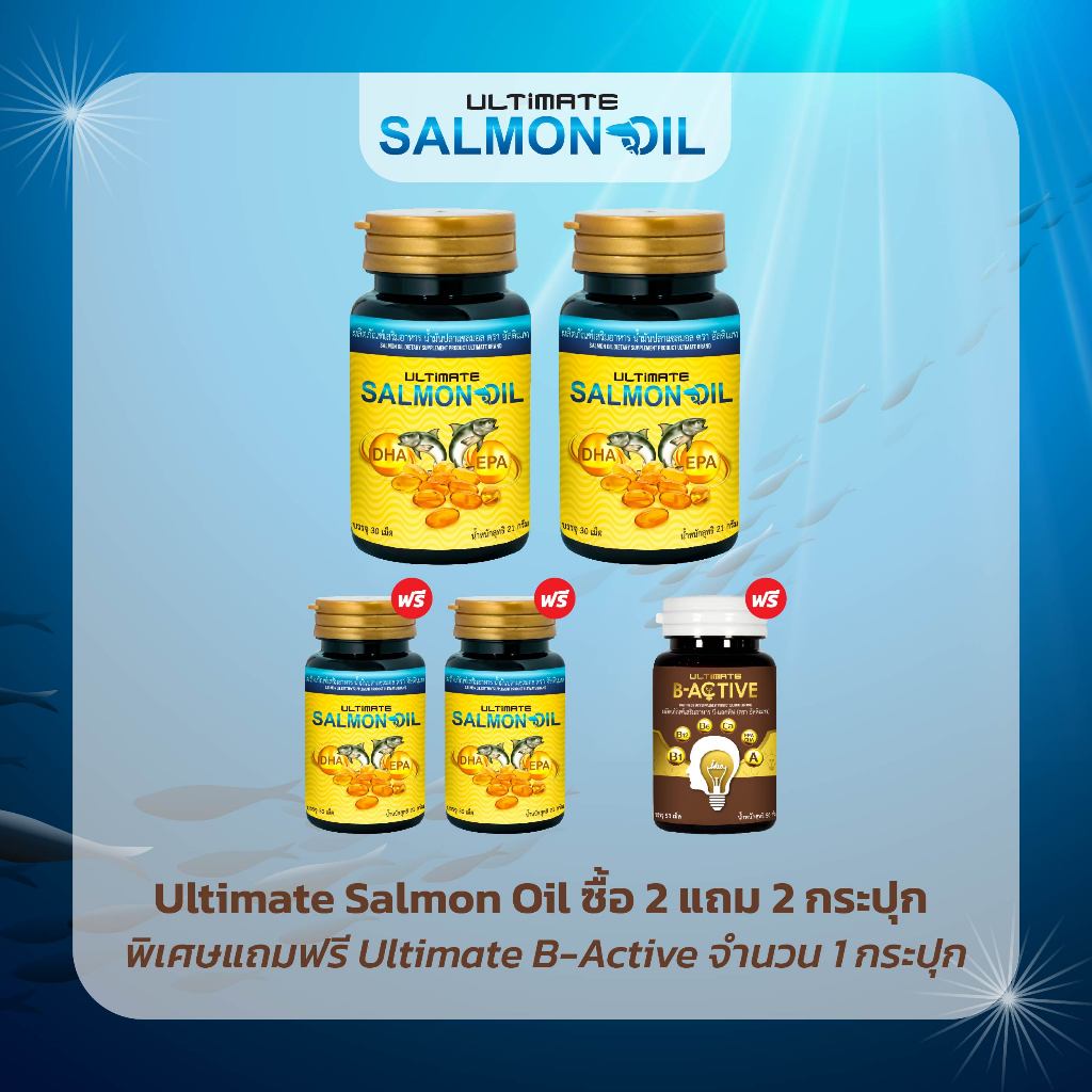 Ultimate Salmon Oil น้ำมันปลาแซลมอนธรรมชาติ อุดมไปด้วยมีโอเมก้า-3 ,EPA ,DHA จากน้ำมันปลาแซลมอนธรรมชา