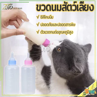 ขวดนมสัตว์เลี้ยงขนาดเล็ก จุกนมนุ่มทำมาจากชิลิโคนปลอดภัยและปลอดสารพิษ ตัวขวดทนต่ออุณหภูมิ ใช้ป้อนสัตว์แรกเกิดขนาดเล็ก