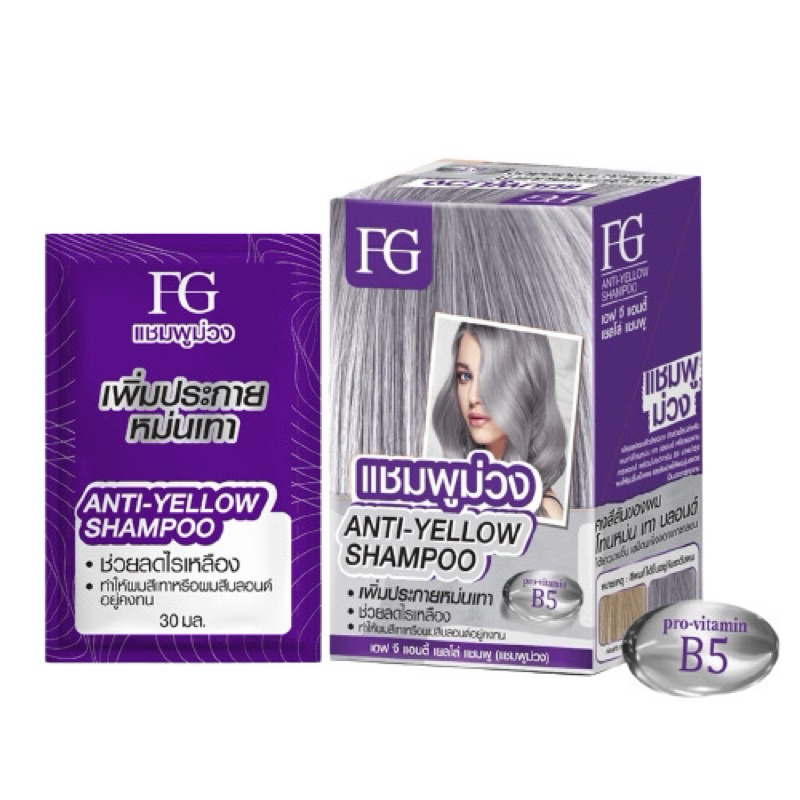 [1กล่องx6ซอง]เอฟ จี แอนตี้ เยลโล่ (แชมพูม่วง) FG Anti-Yellow Shampoo แบบซอง