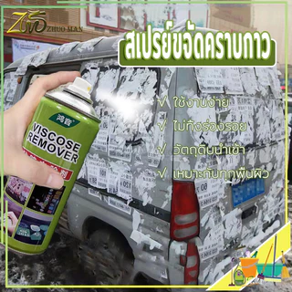 สเปรย์ขจัดคราบกาว น้ำยาลอกสติ๊กเกอร์ หลุดง่ายไม่ทิ้งคราบเหนียว ไม่ทิ้งรอย เหมาะสำหรับทุกพื้นผิว ขนาด450Ml