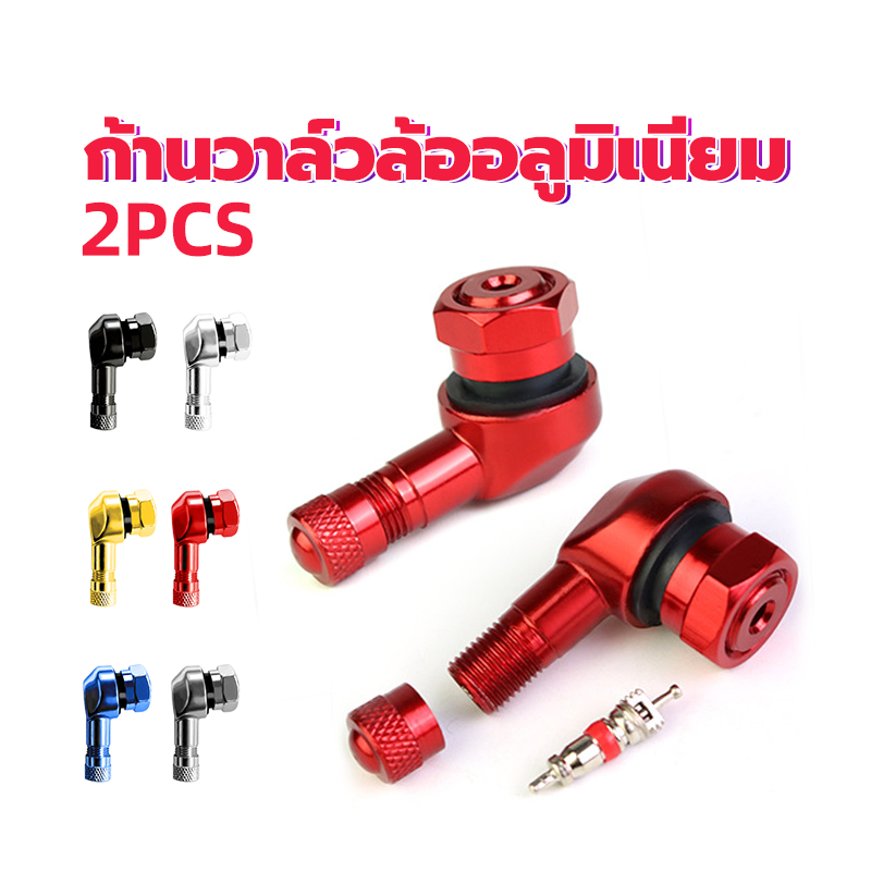 ฝาจุ๊บลม ก้านวาล์วล้ออลูมิเนียม  90 องศา (1คู่) มีทั้งหมด 6สี  อลูมิเนียมอัลลอยด์แข็งแรงทนทาน