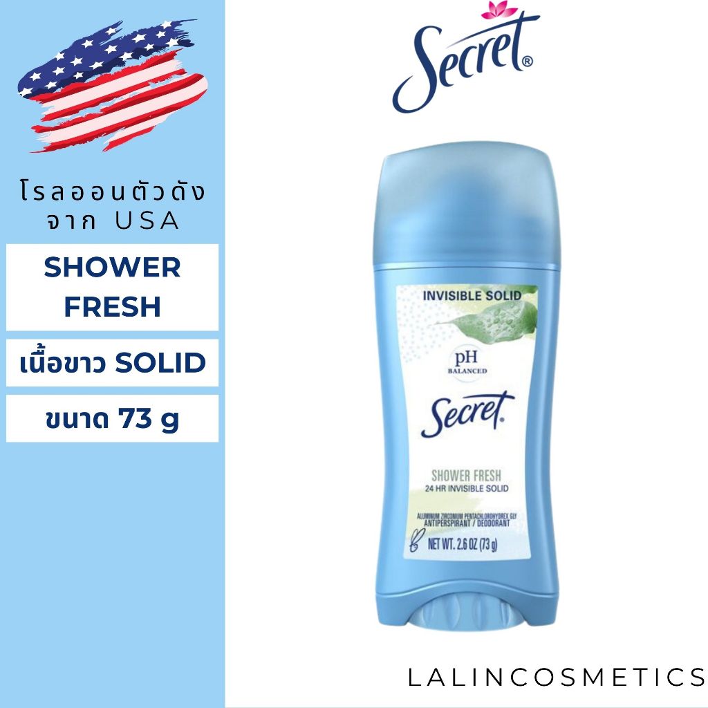 SECRET กลิ่น SHOWER FRESH(SOLID) โรลออน ระงับกลิ่นกาย ANTIPERSPIRANT DEODORANT สินค้านำเข้าจาก USA ของแท้100%
