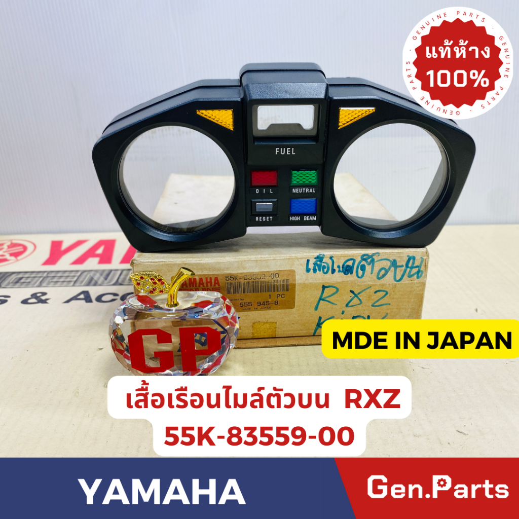 💥แท้ห้าง💥 เสื้อเรือนไมล์ตัวบน ฝาครอบไมล์ RXZ แท้ศูนย์YAMAHA รหัส 55K-83559-00 MADE IN JAPAN