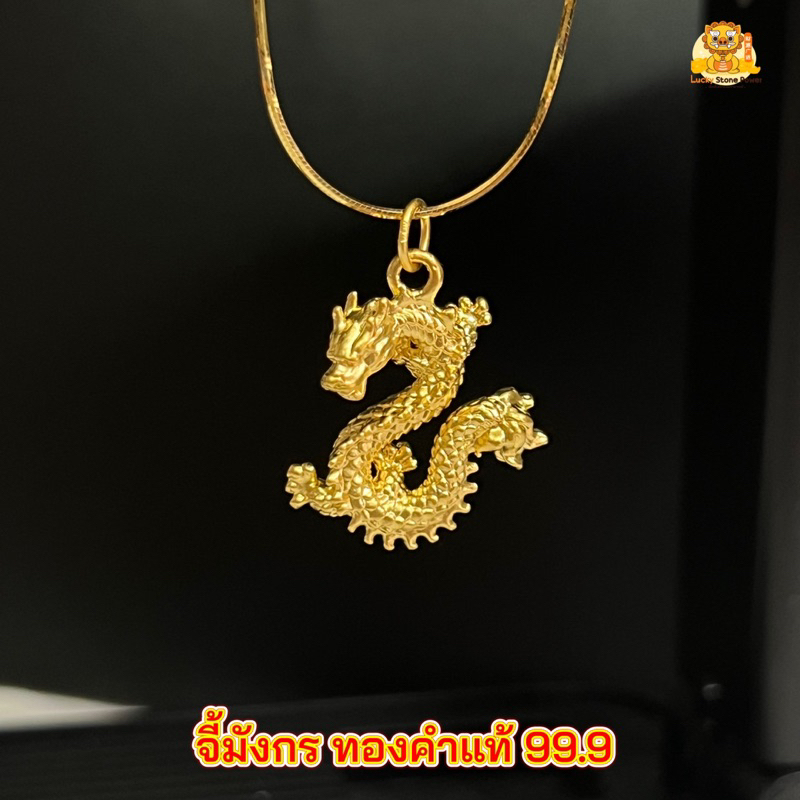 จี้มังกร ทองคำแท้ 99.9 มีใบรับประกันทองคำแท้ (รับซื้อคืน) - รูปที่ 2