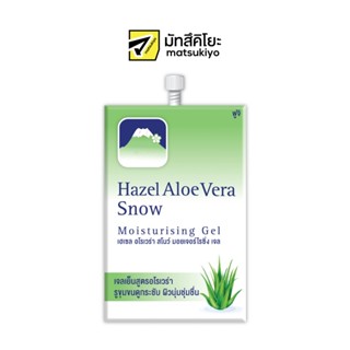 FUJI HAZEL ALOE SNOW MOISTURISING GEL 8 G.ฟูจิ เฮเซล อโล สโน…