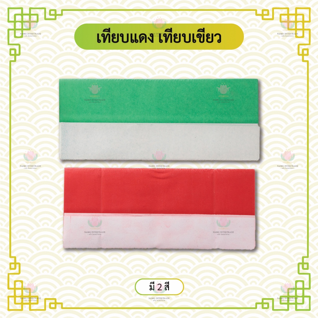 อั่งเถียบ เทียบเขียว เทียบแดง