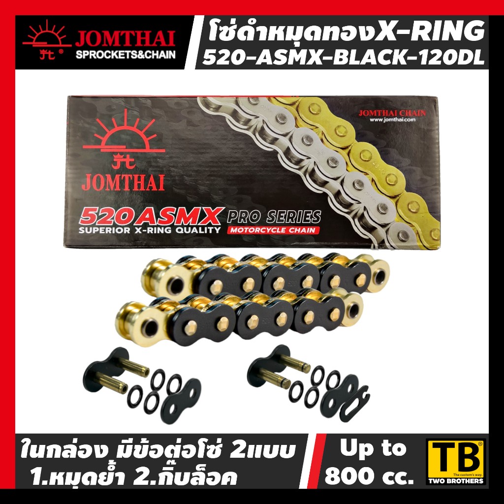 โซ่ 520 X-Ring 120 ข้อ (พร้อมข้อต่อ2แบบ) JOMTHAI ASAHI แท้