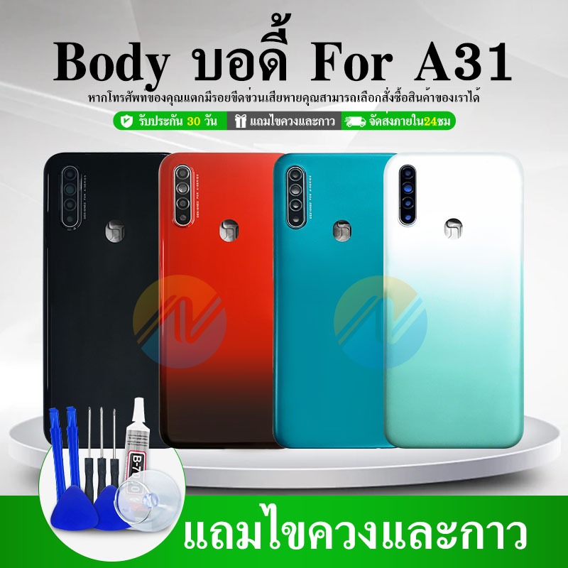 บอดี้ Body（ฝาหลัง+ เคสกลาง）OP A31 2020