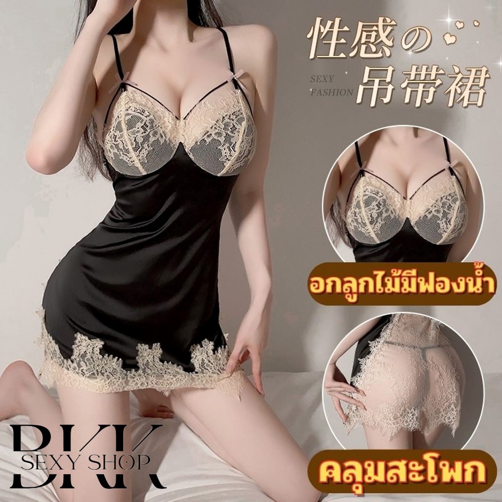 ชุดนอนลูกไม้ซาติน ชุดนอนกระโปรงเซ็กซี่ แพคเกจใหม่ มีไซต์ตั้งแต่ S-XL 75kg เกรดดีพรีเมี่ยม B-560