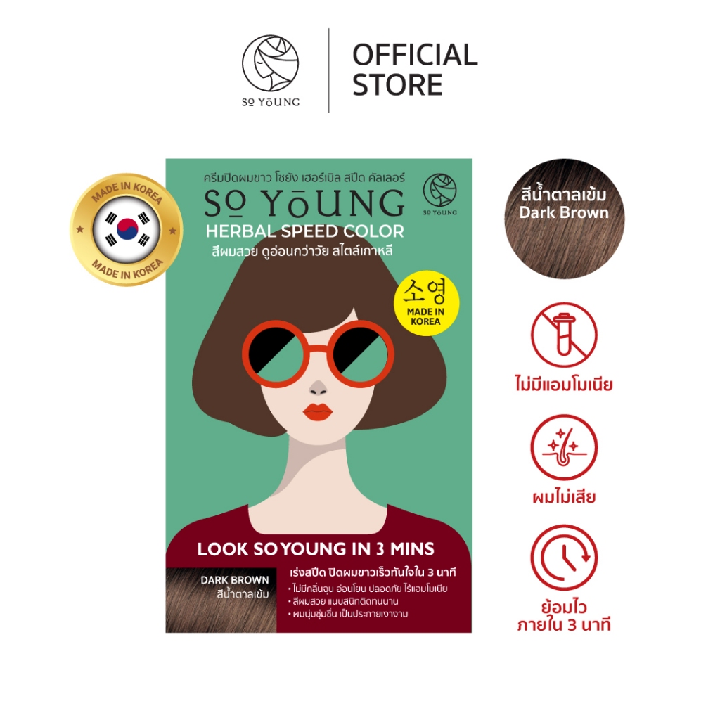 So Young Herbal Speed Color - สีน้ำตาลเข้ม