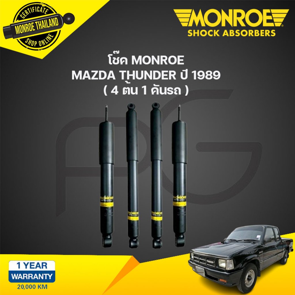 โช๊คอัพ mazda thunder มาสด้า ทันเดอร์ ปี 1989-ขึ้นไป monroe oespectrum