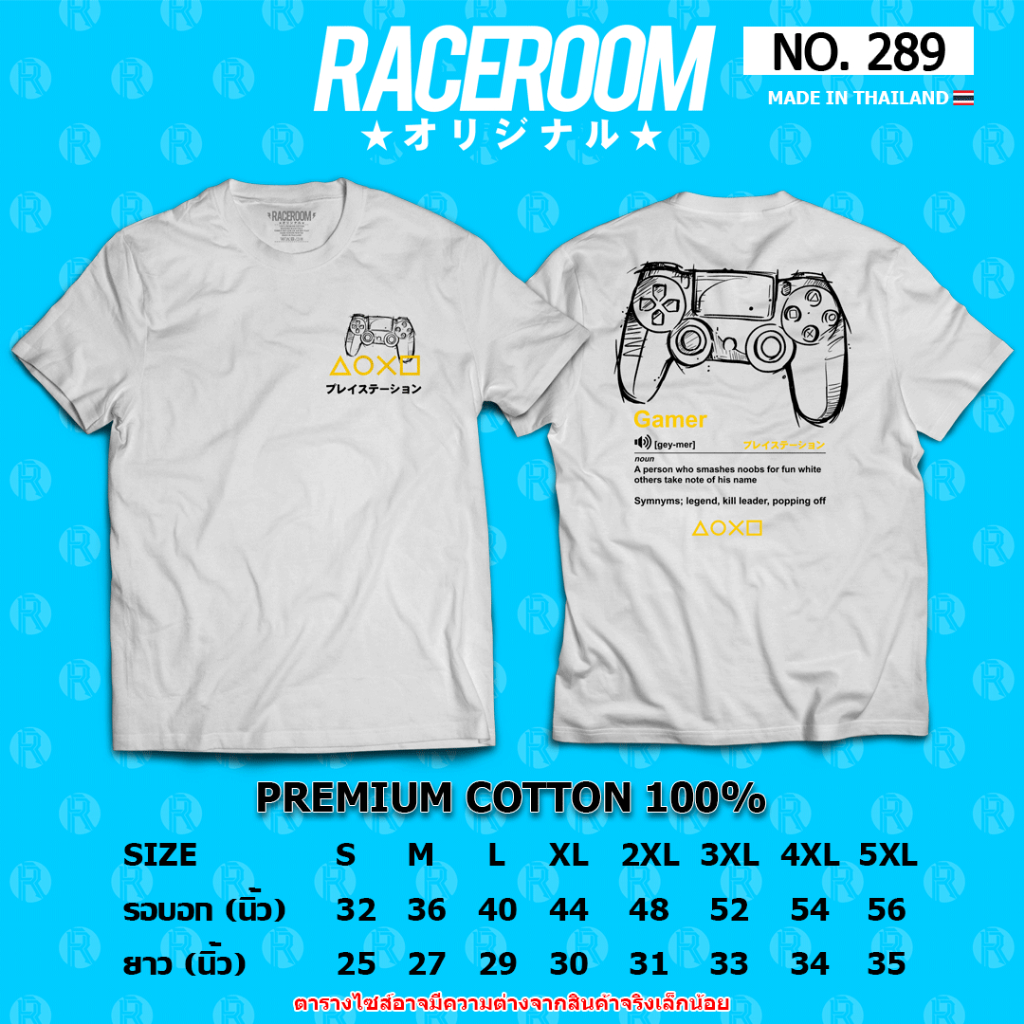 RACEROOM เสื้อยืดคอกลม สีขาว ไม่ย้วย Cotton100 Gamer PS-289